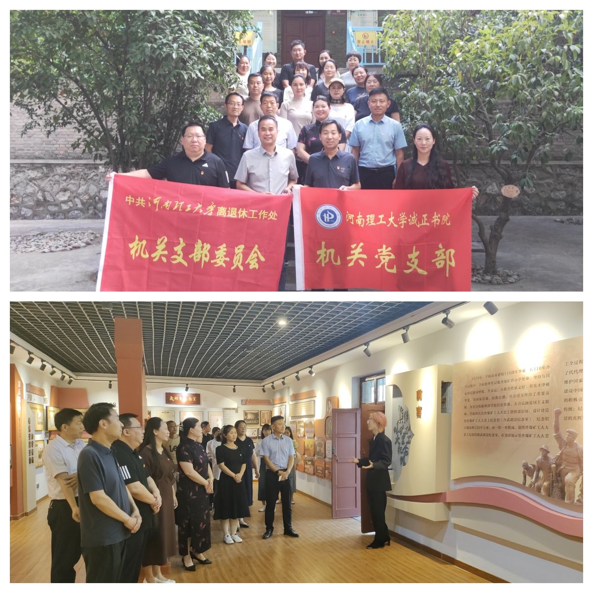 离退休工作处党委机关党...