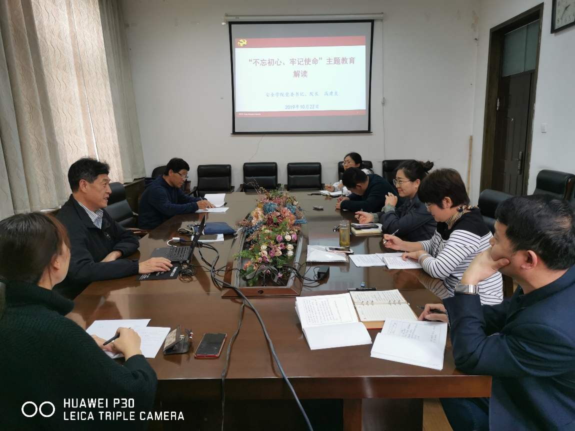 安全学院党委书记高建良讲授“不忘初心，牢记使命”专题党课