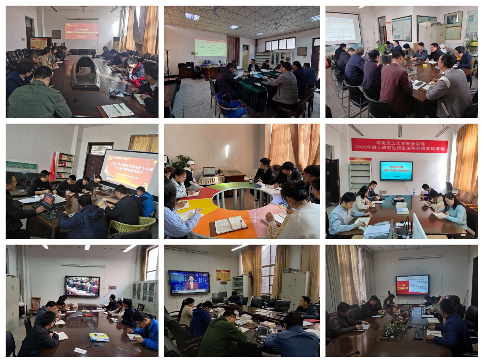 安全学院组织学习十九届五中全会精神