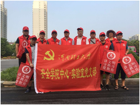 安全学院中心-实验室党支部开展“维护交通秩序，助力文明出行”主题活动
