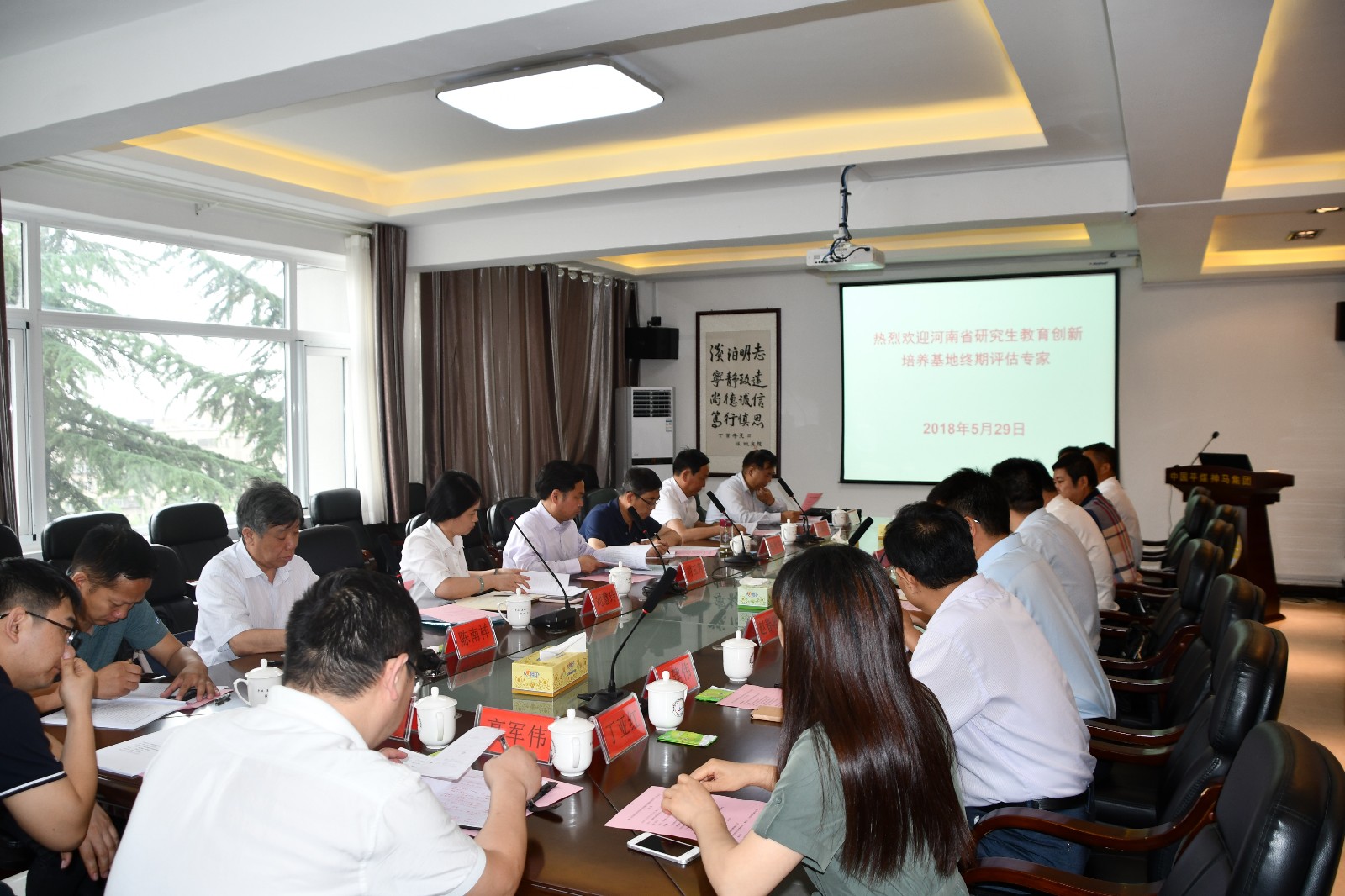 安全科学与工程学科河南省研究生教育创新培养基地终期评估会议召开