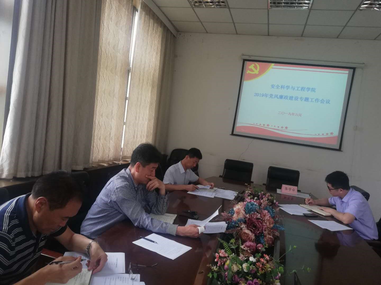 安全学院召开党风廉政建设工作专题会议