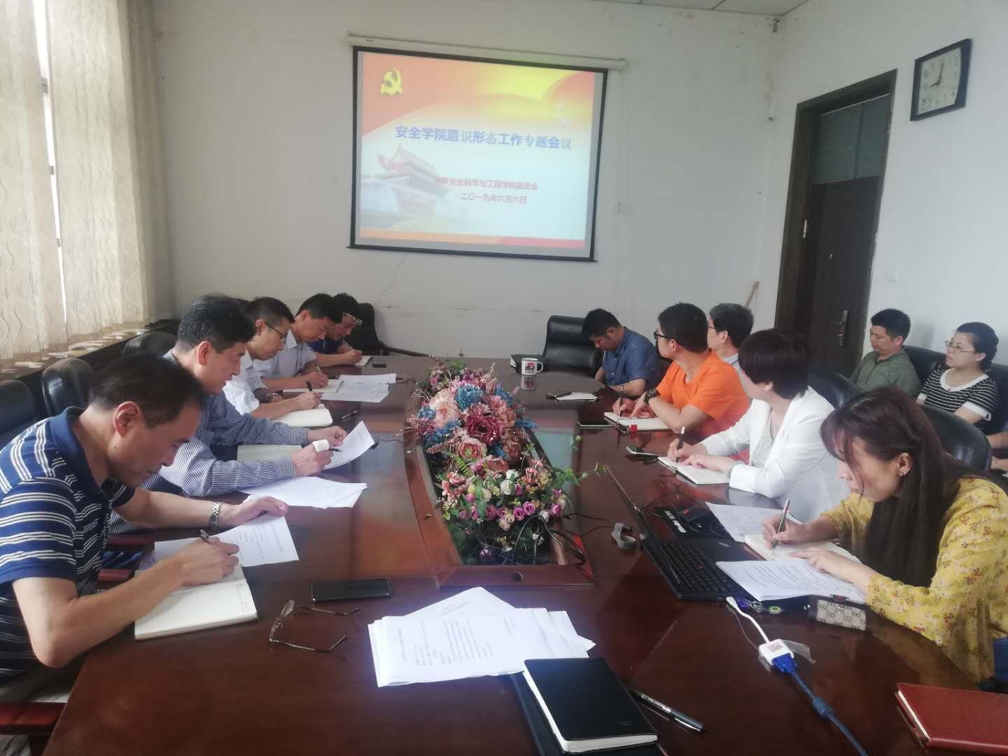 安全学院召开意识形态工作专题会议