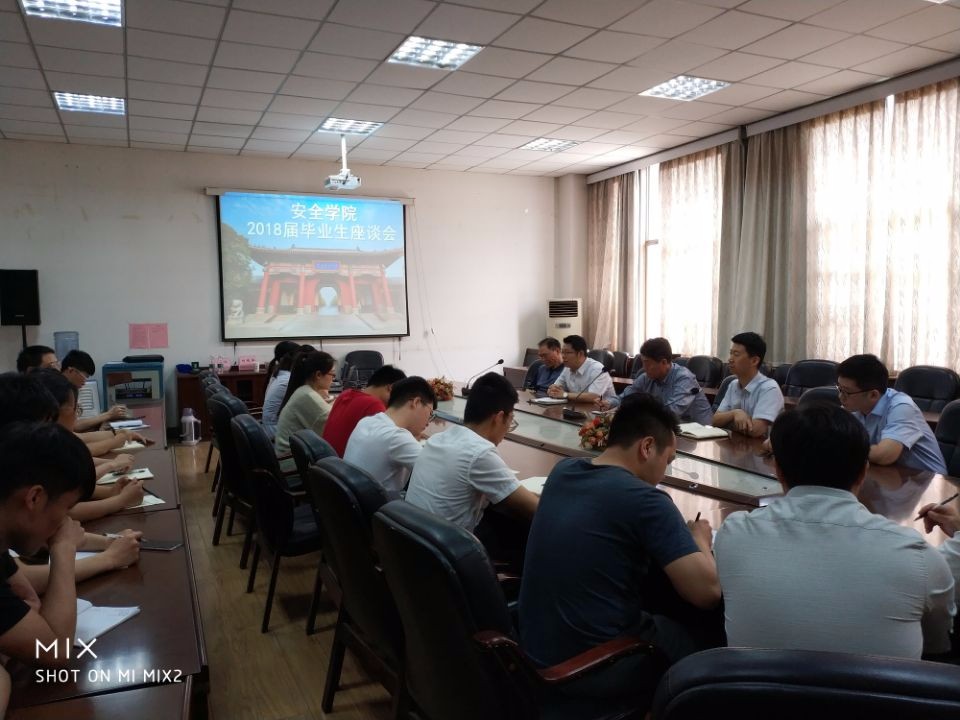 安全学院召开2018届毕业生代表座谈会