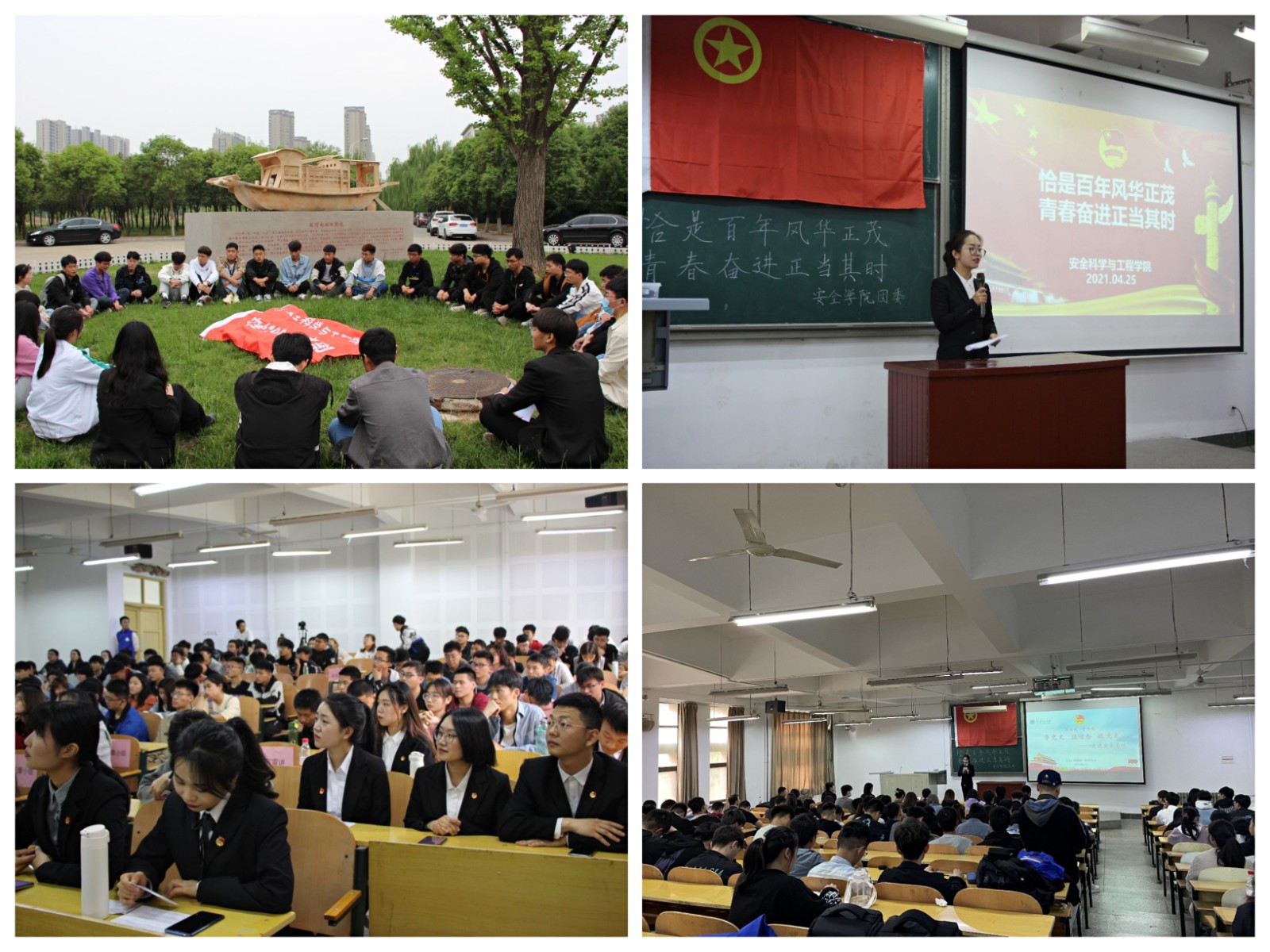 【党史教育】安全学院团委开展“恰是百年风华正茂,青春奋进正当其时” 党史教育活动