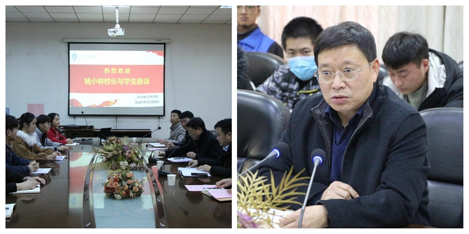 校长杨小林与安全学院学生座谈交流