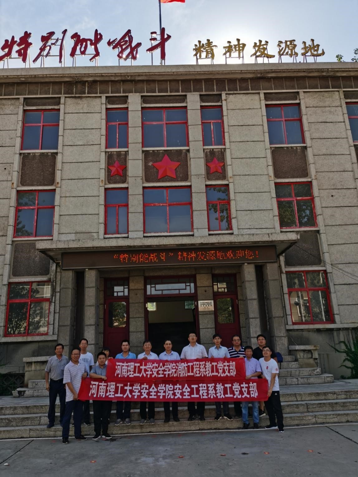 消防工程系和安全工程系党支部联合开展特色党日活动