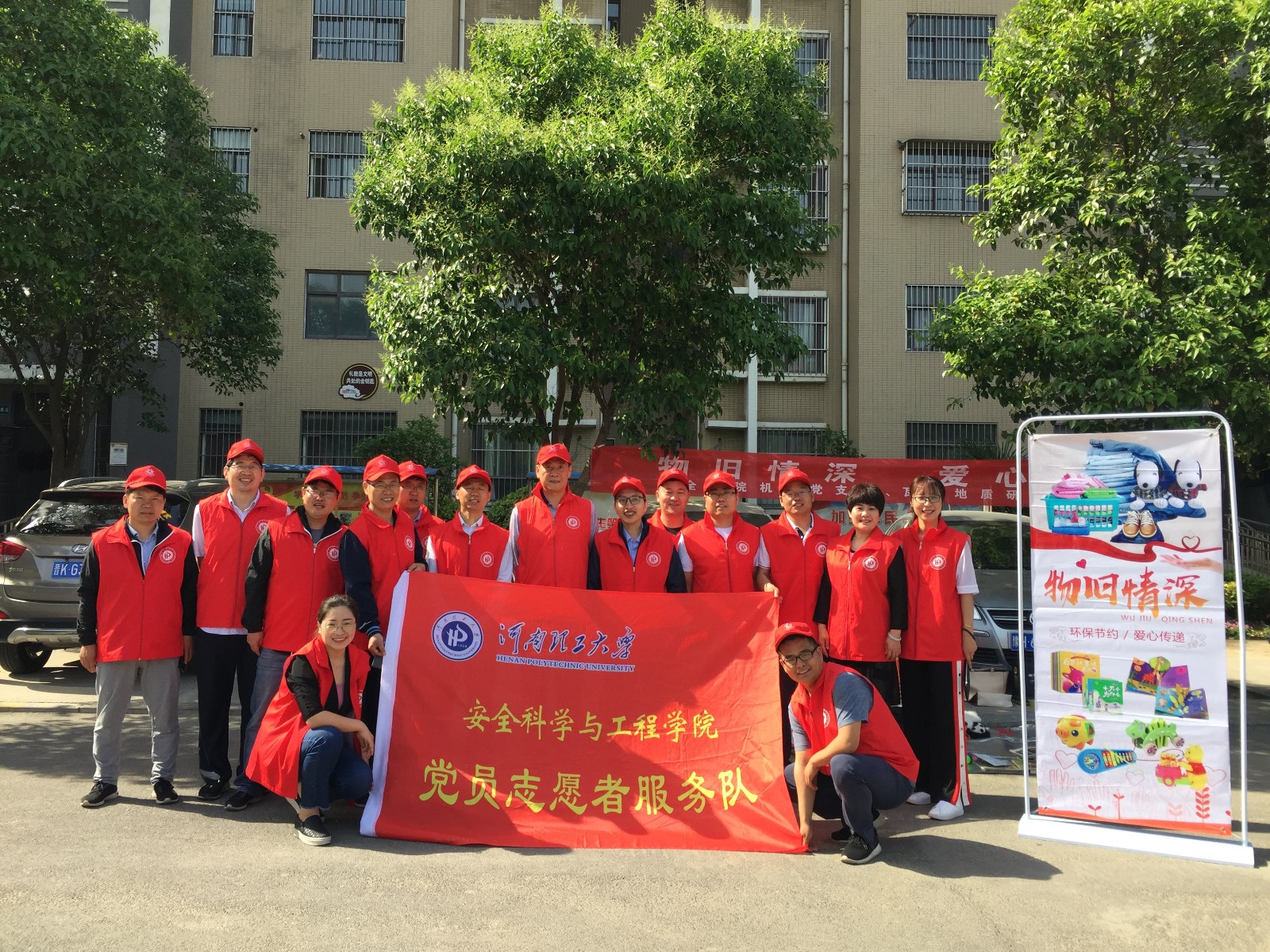 安全学院教工党支部开展“物旧情深”志愿者服务活动