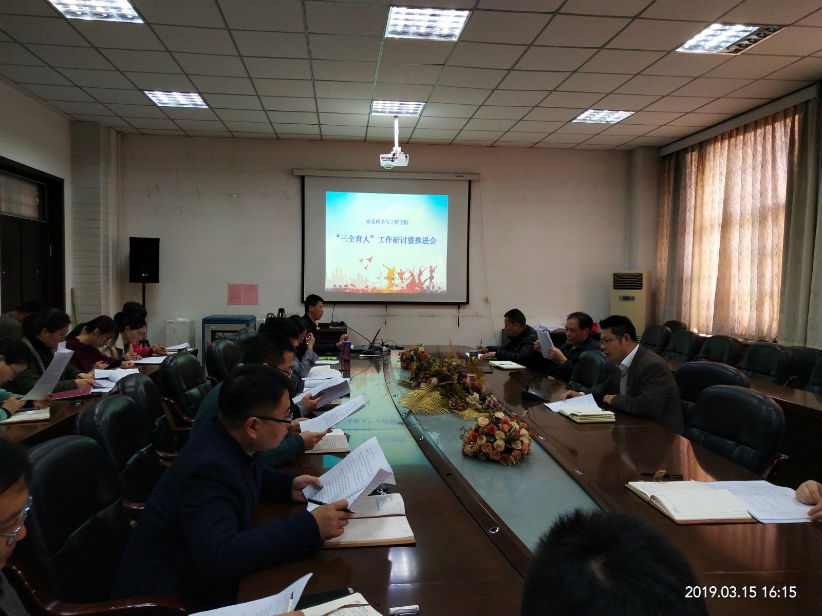 安全学院召开“三全育人”工作推进会