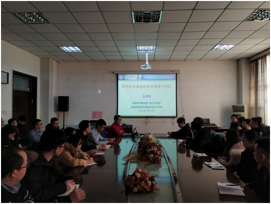 安全学院举办科学道德与学风建设宣讲活动