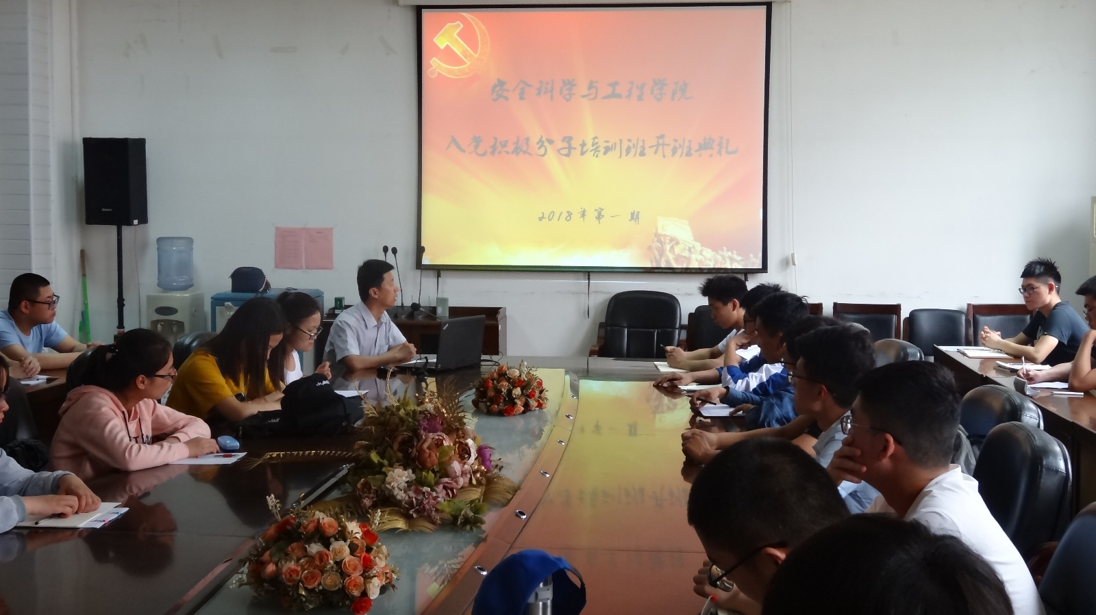 安全学院举办2018年第一期入党积极分子培训