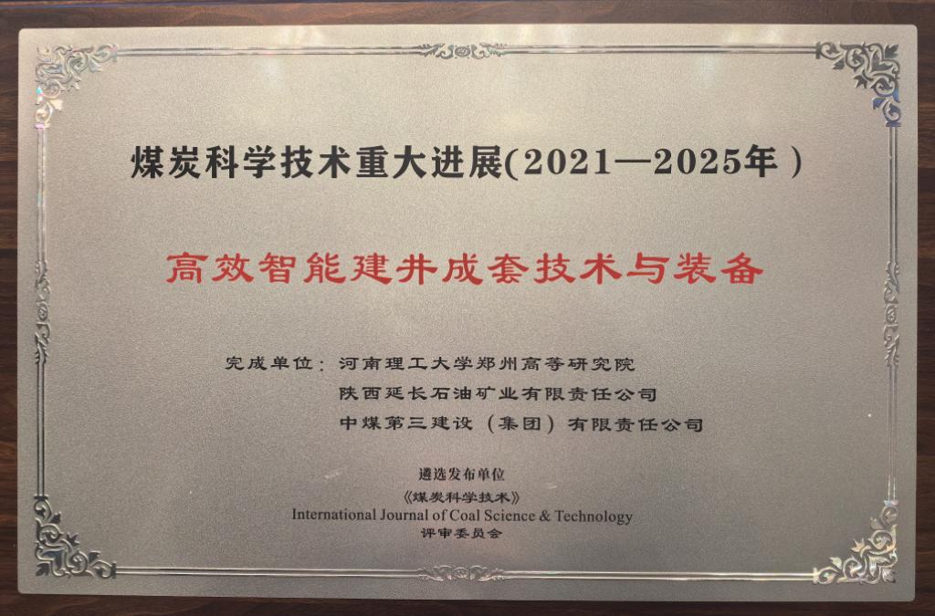 煤炭科技十大进展.png