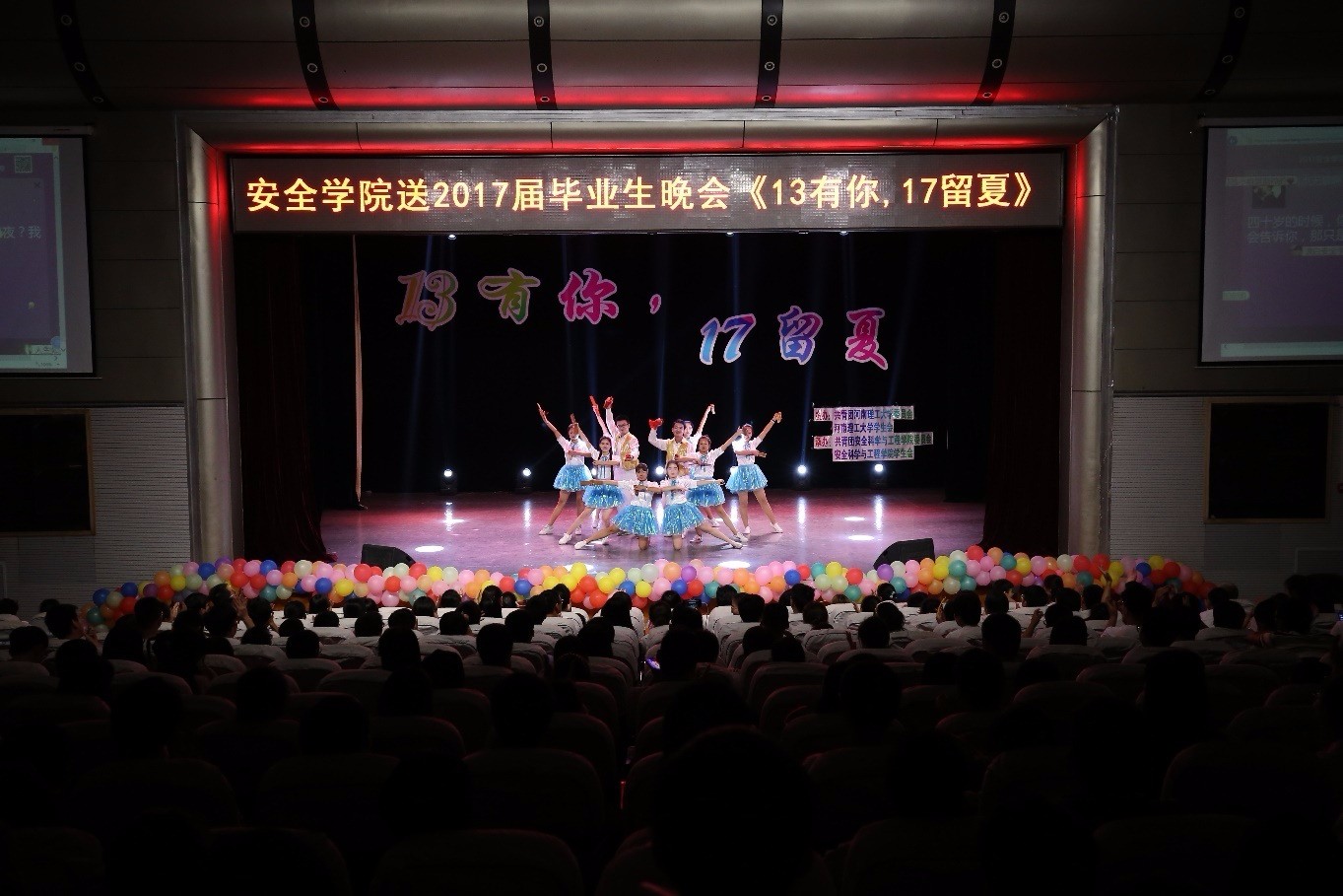 我院举办欢送2017届毕业生晚会