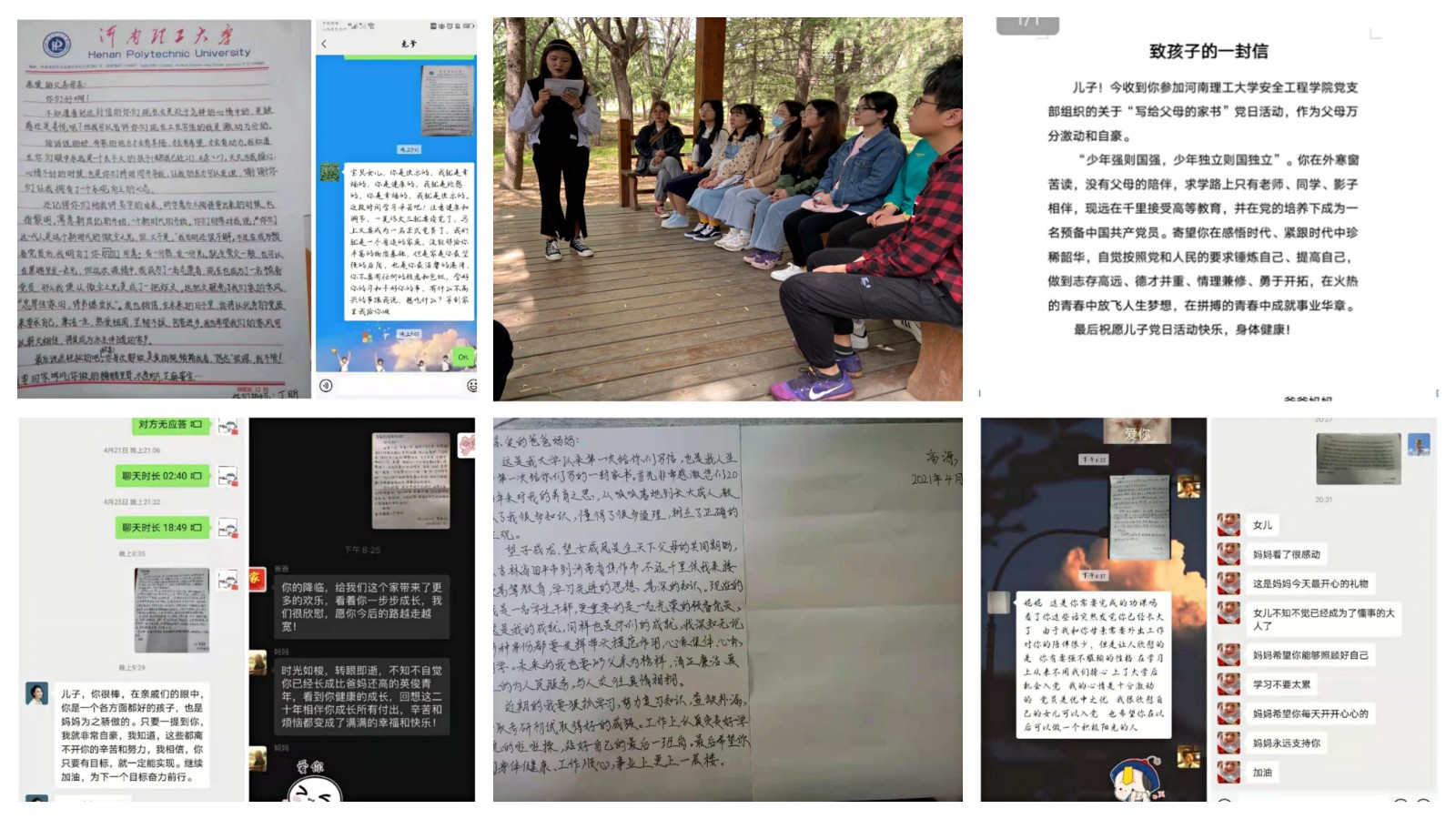 安全学院学生第二本科党支部组织开展“红色家书”主题党日活动