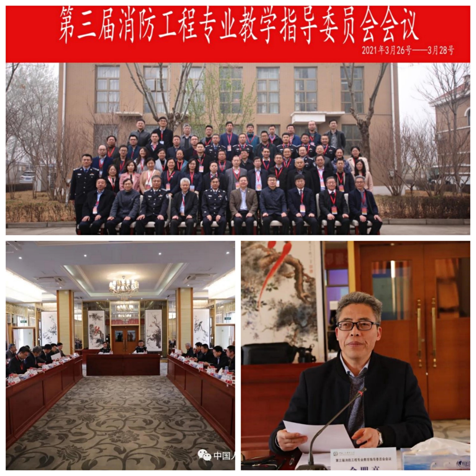 我校再次当选消防工程专业教学指导委员会副主任单位