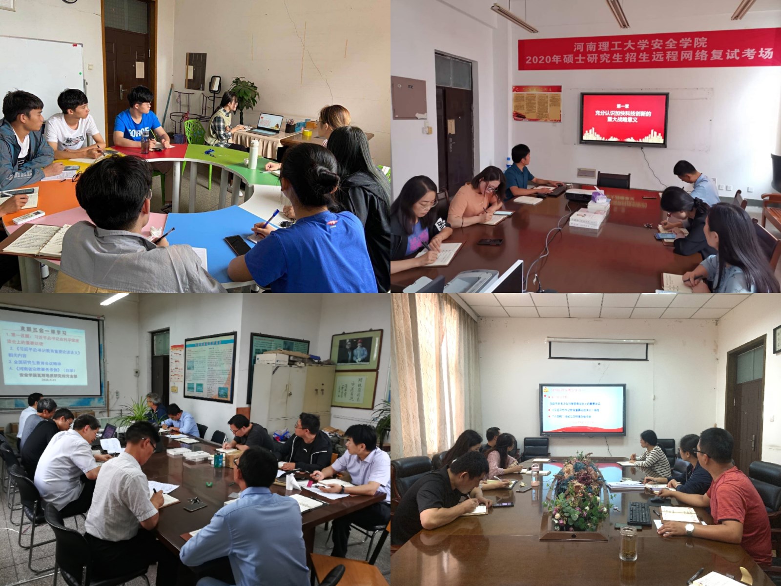 安全学院全体教工深入学习习近平总书记关于教育的重要论述