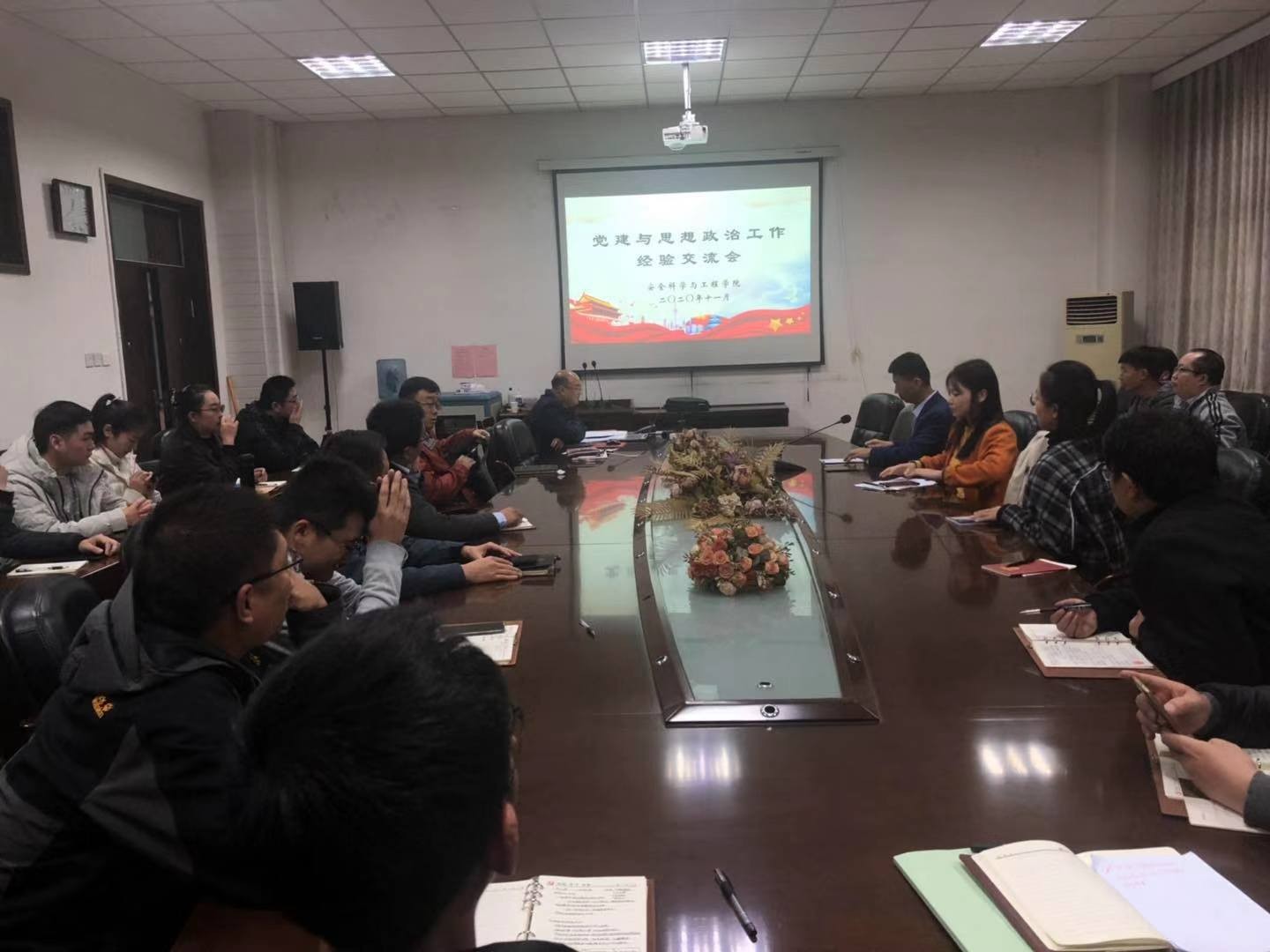 安全学院召开党建与思想政治工作经验交流会