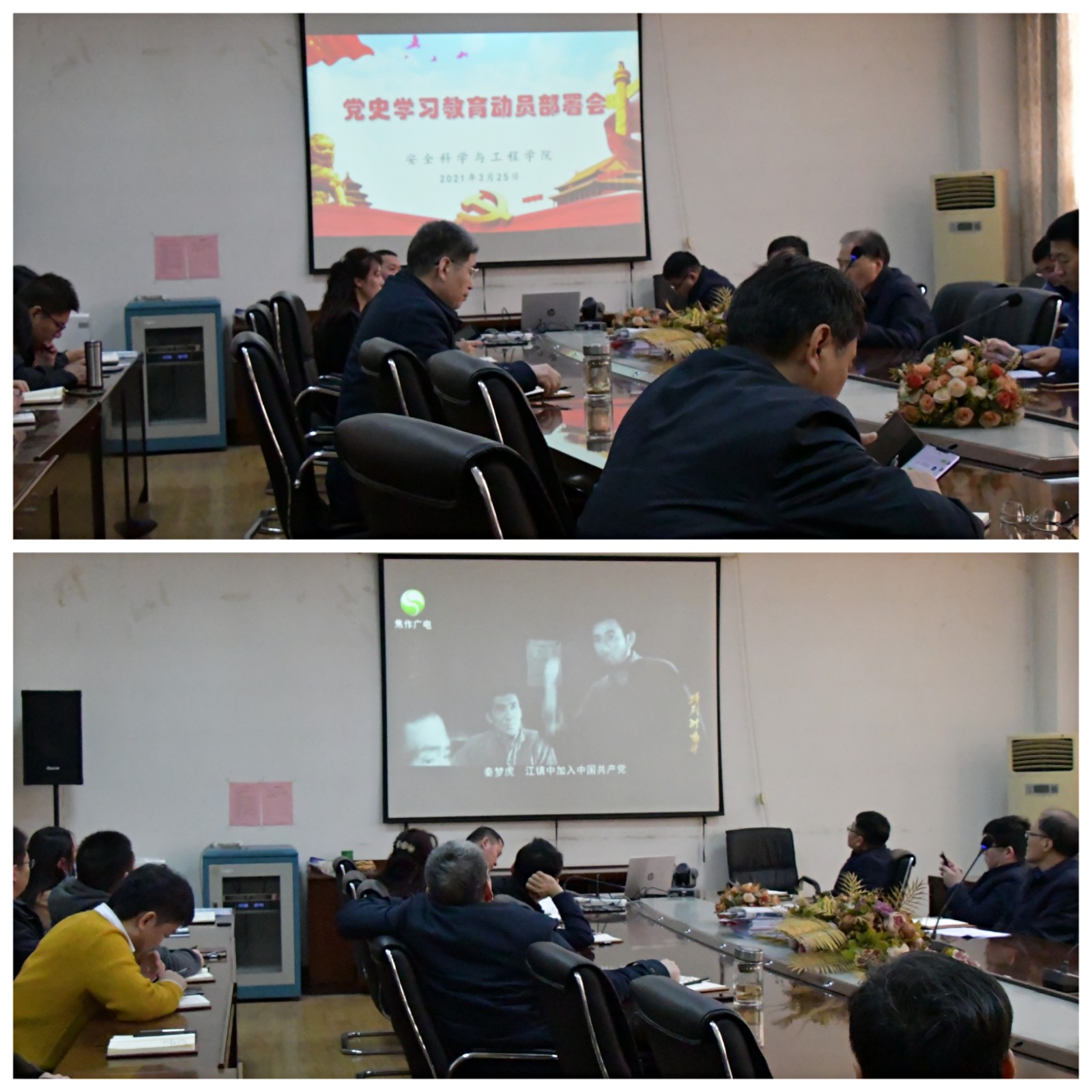 【党史教育】安全学院召开党史学习教育动员部署会