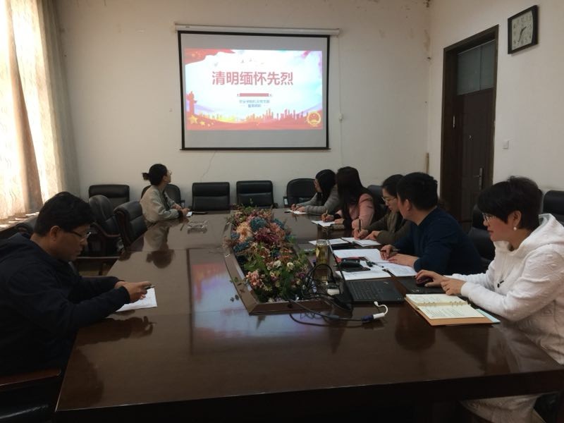 安全学院机关党支部举办“清明缅怀先烈”主题党日活动