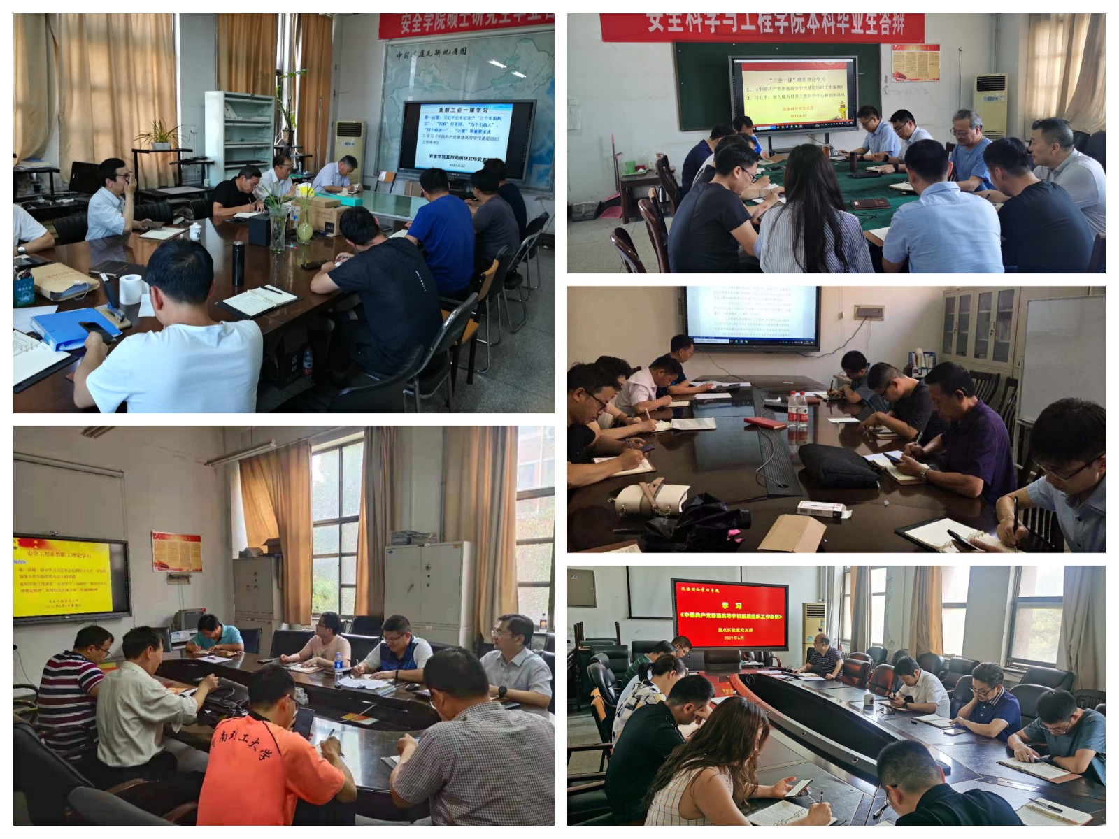 安全学院组织学习《中国共产党普通高等学校基层组织工作条例》